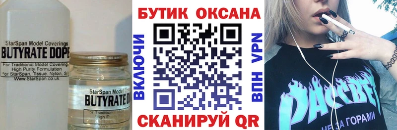 БУТИРАТ Butirat  закладки  Кяхта 