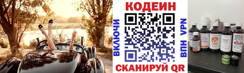 Кодеин Purple Drank Кяхта